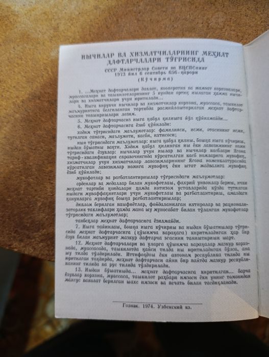 Трудовая книжка.