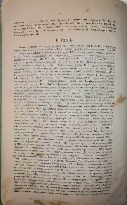 Пашкевич В. А. Курс артиллерии. Часть 1-2, 1885-1886гг. 1-е издание!