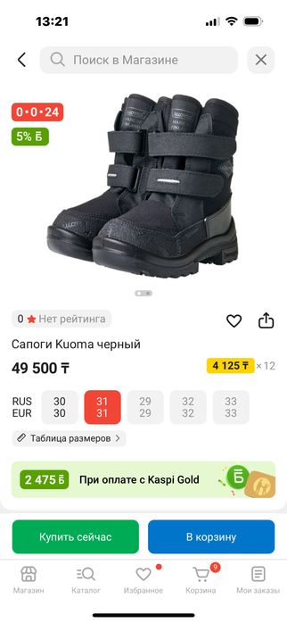 Kuoma 27 размер, идеал сост