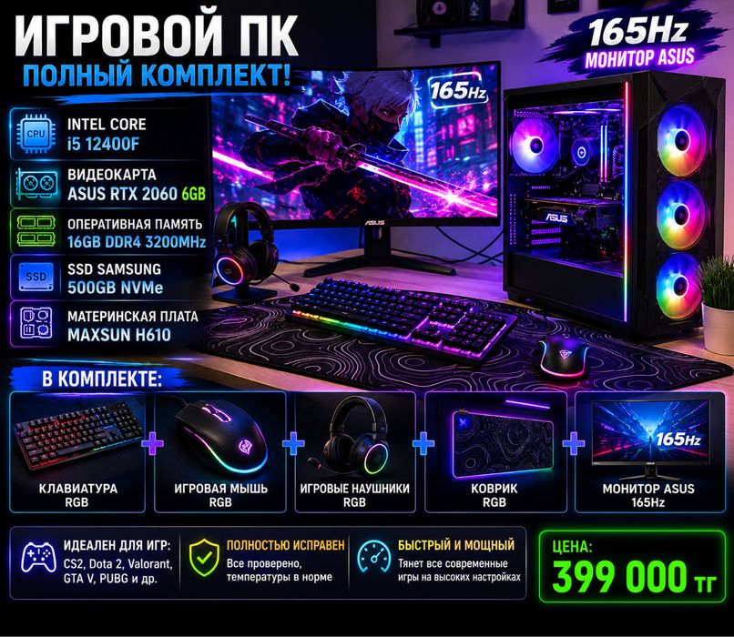 Компьютер комплекте I5 12400f