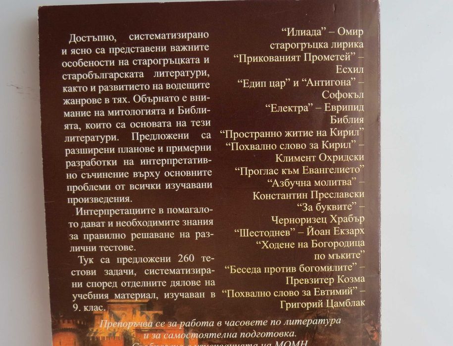 Интерпретации и тестове по български език и литература
