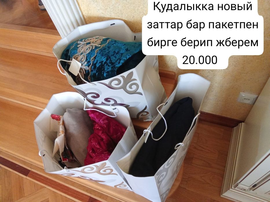 Тойбастар Продам