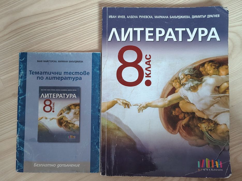 Учебници 8-ми клас Подарявам!