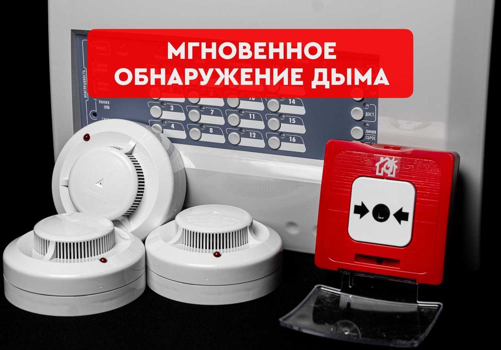 Системы безопасности Астана: охрана, пожар и видеонаблюдение