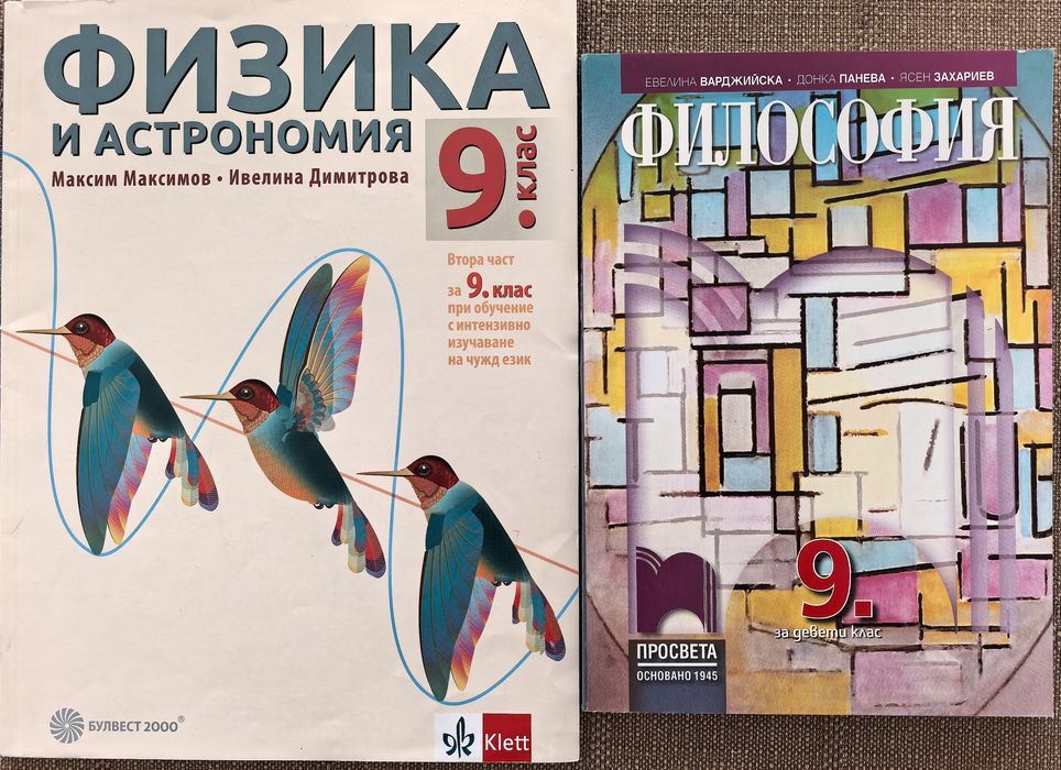 Учебници за 9 клас.