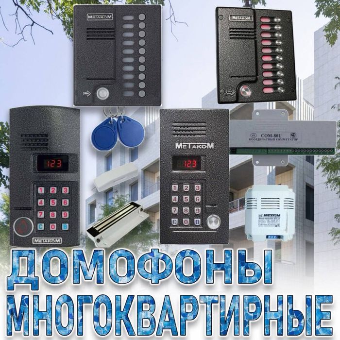 Аудио ДОМОФОНЫ оптом