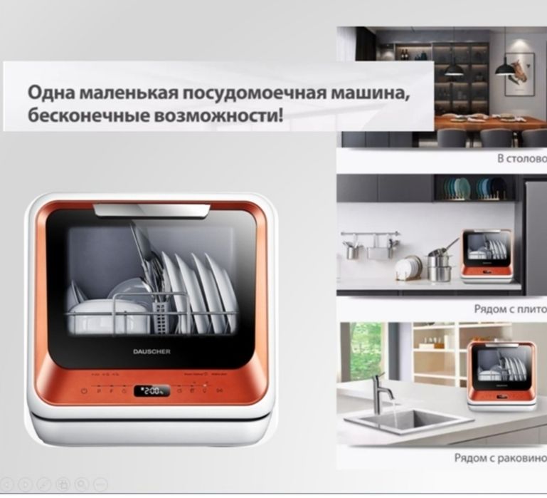 Посудомоечная машина мини пасуда