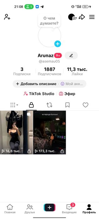 Тик ток аккаунт Стрим баттл