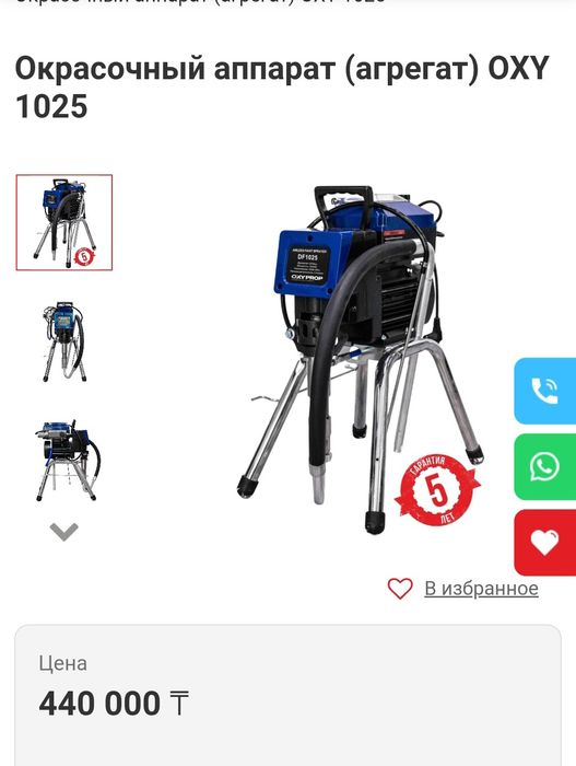 Окрасочный аппарат электрический Oxyprop OXY-1025