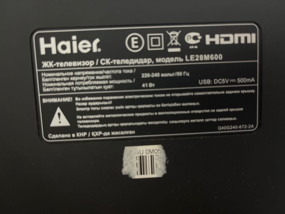 Телевизор Haier ЖК Телефизор Хайер