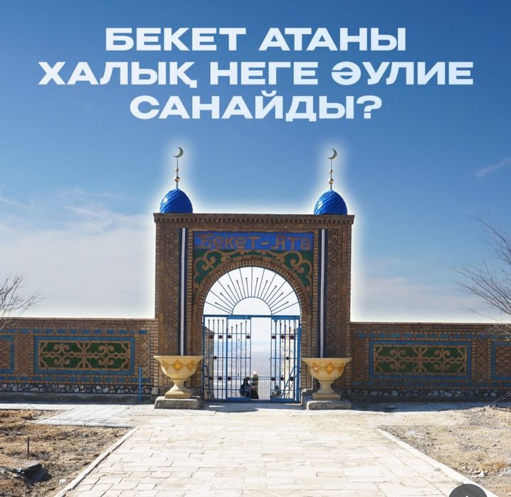 Такси Бекет  Ата