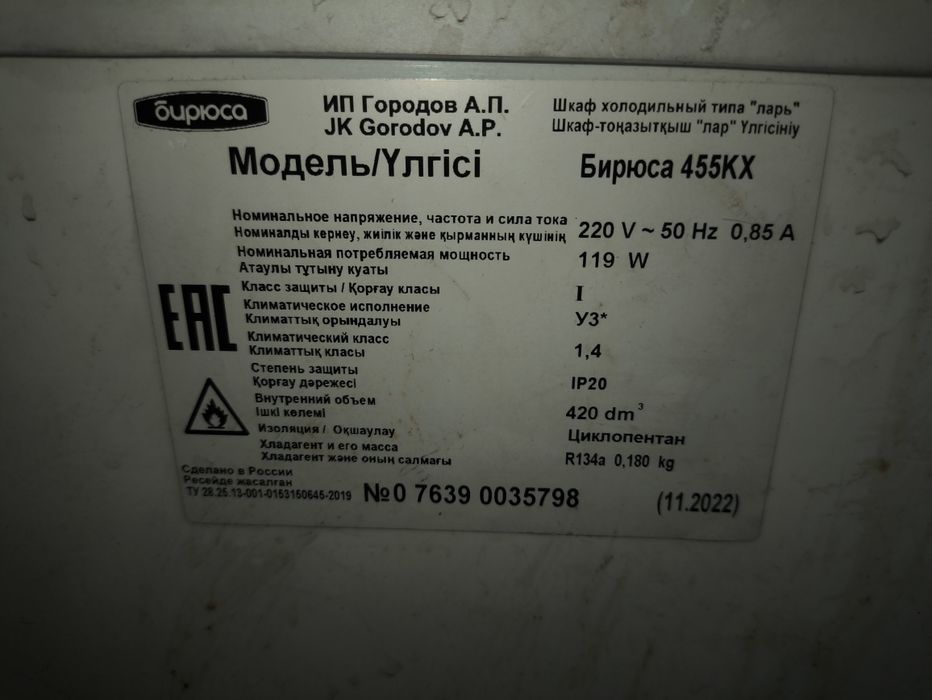 Морозильник Бирюса