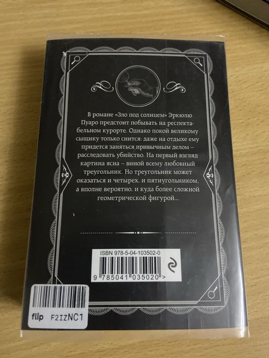 Книга Агаты Кристи