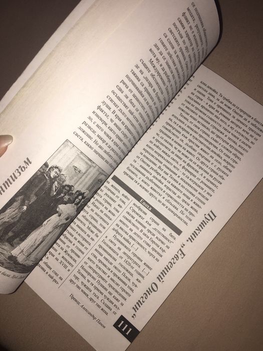 Учебник по литература за 9 клас