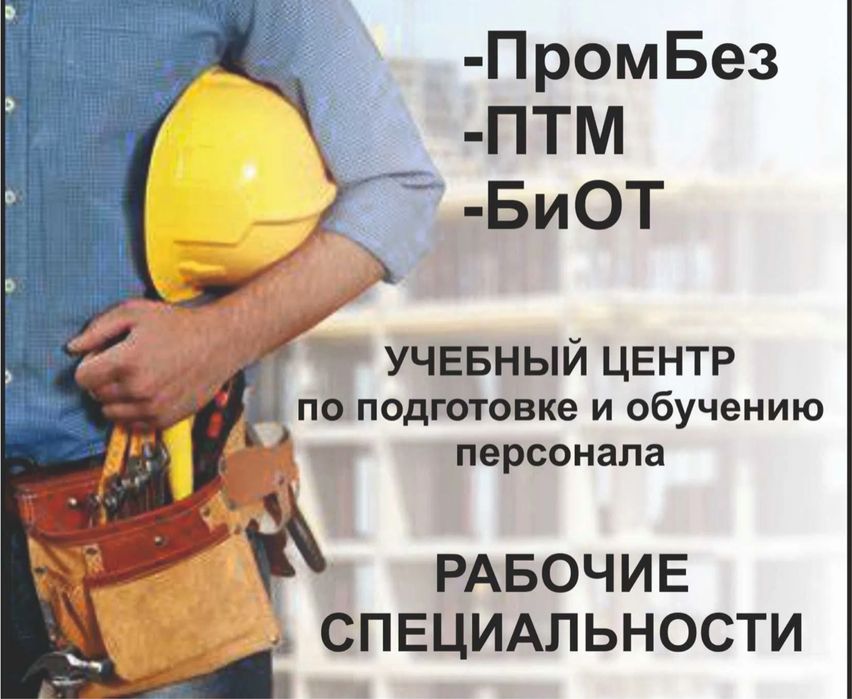 Корочки специалистов/ ПромБез/ ИТР/ БиОт /ПТМ/ Трудовые