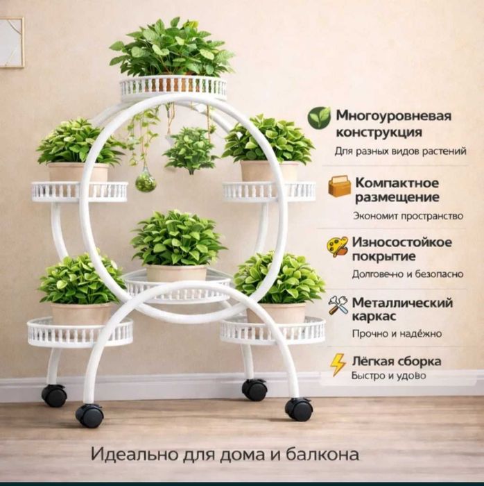 Напольная подставка под цветы