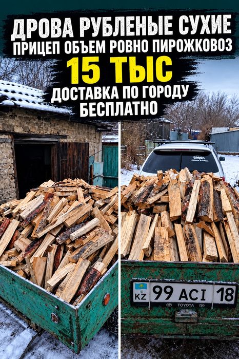 Заказывайте Звоните дрова сухие