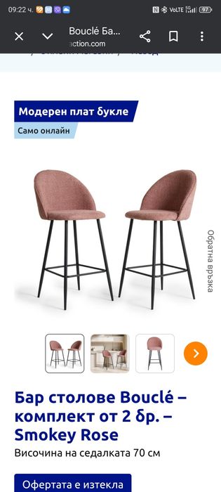 Столове за бар комплект 2 бр.