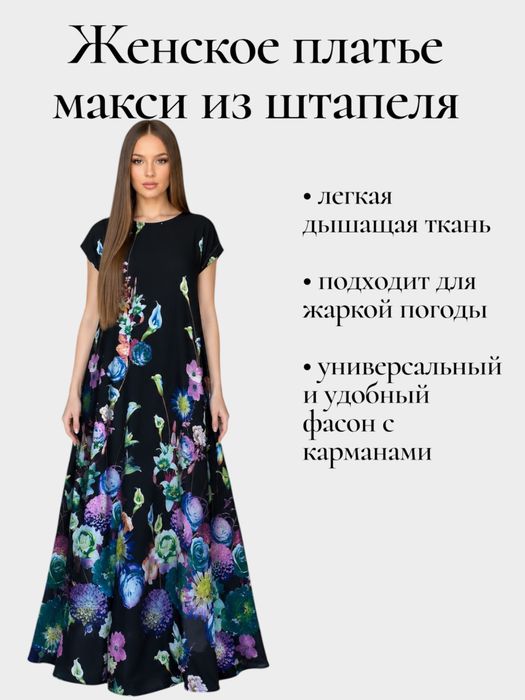 Женское длинное летнее платье макси из штапеля с карманами