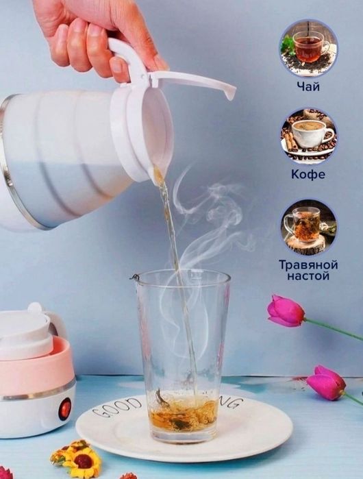 Электрочайник складной портативный