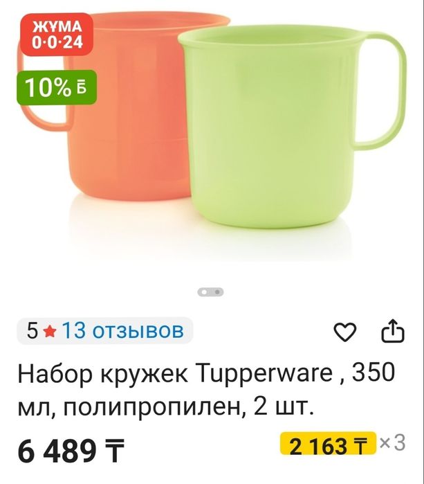 Таппервей Tupperware Тапер