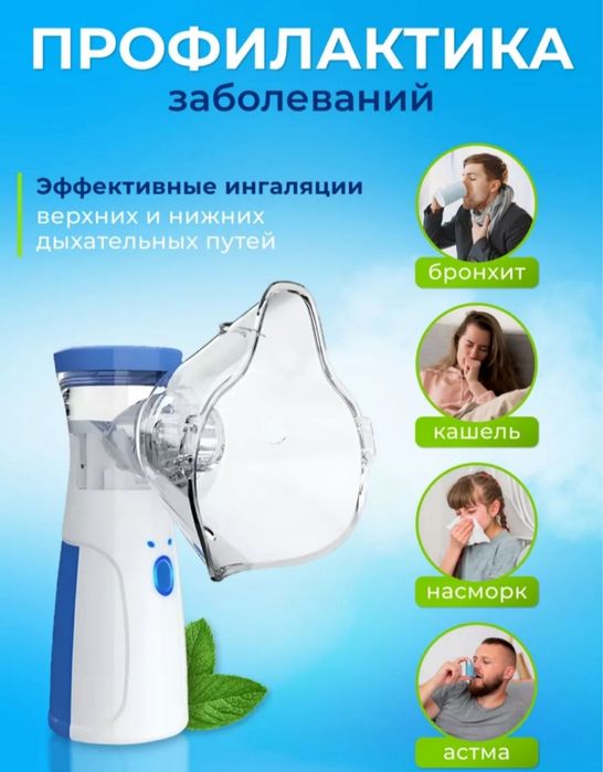 Нейбулайзер Инголятор 3000тг