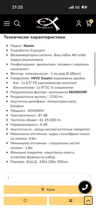 Exproject Nomis озвучителни тела
