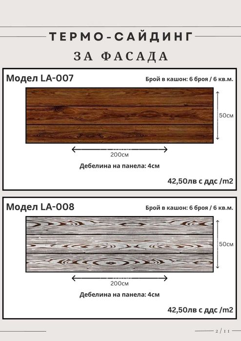 Термосайдинг. Декоративни стенни панели. 3D стенни панели.