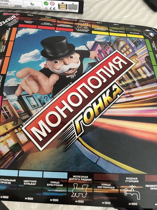 Настольная игра Monopoly Монополия Гонка