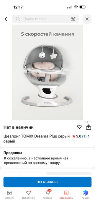 Шезлонг tomix в отличном состоянии