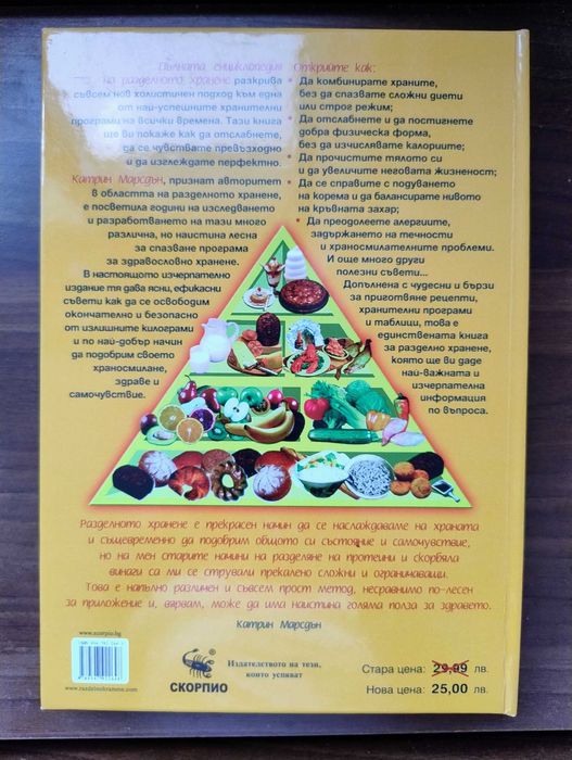 Книга Разделно Хранене пълна енциклопедия