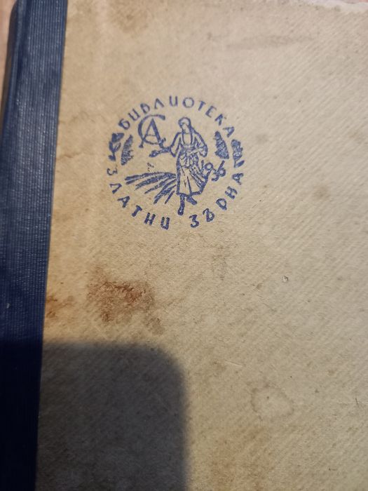 Два броя стари книги