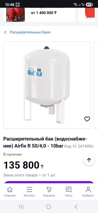 Расширительный бак (водоснабжение) Airfix R 50/4,0 - 10bar