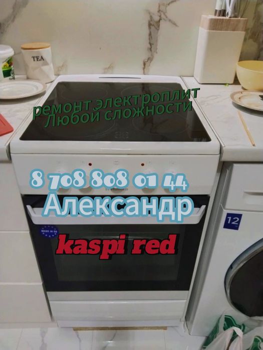 Ремонт духовки и микроволновки.