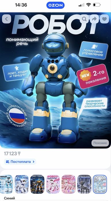 Умный робот на пульте