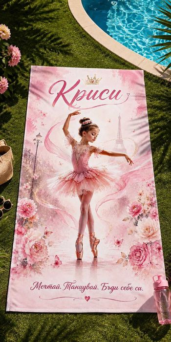 Персонализирана плажна кърпа, създаденаза малки шампиони