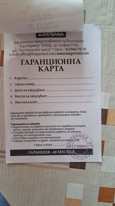 Апарат за кръвно