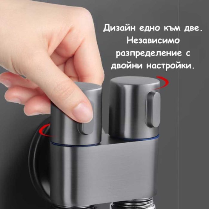 Душ комплект за тоалетна, двойно управление, изход 1 в 2 ъглов вентил
