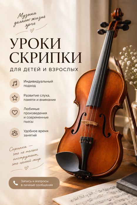 Уроки скрипки и сольфеджио