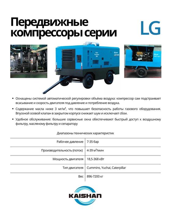 Винтовой дизельный компрессор высокого давления  — LGCY