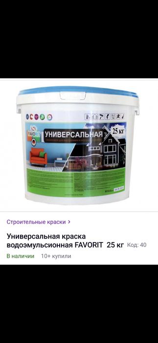 Продам водоэмульсионную краску