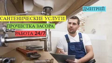 Услуги сантехника, монтаж, труб отопление, гарантия качество.