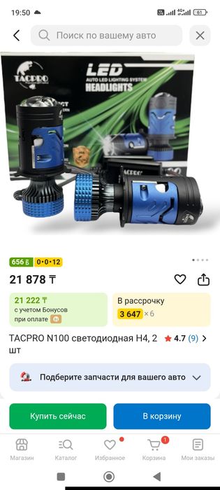 Мини Bi Led линза H4 с гарантией.