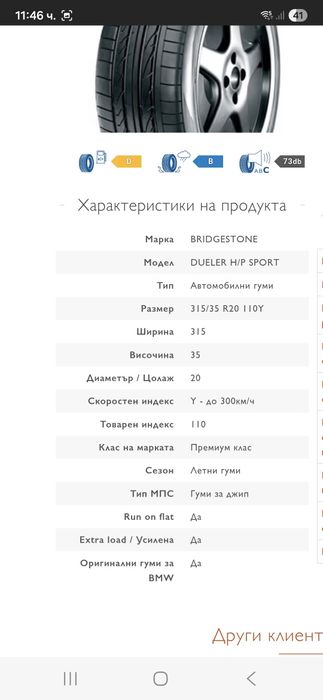 275/40/20 & 315/35/20 4бр.BRIDGESTONE DUELER H/P SPORT-RFT-BMW