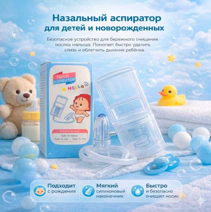 назальный аспиратор с отрицательным давлением для удаления соплей