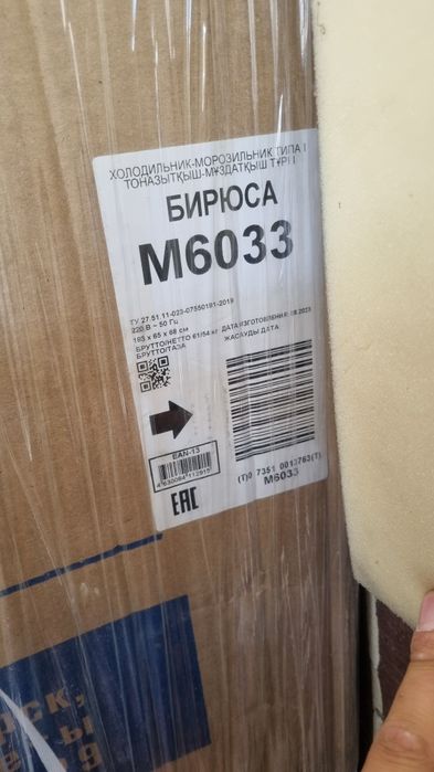 Холодильник М 6033 Бирюса