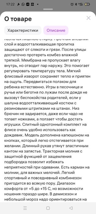 Продам непромокаемый комбез