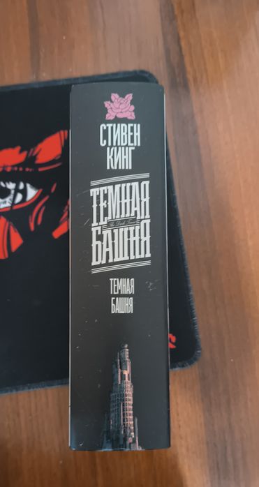 Темная башня Стивен Кинг