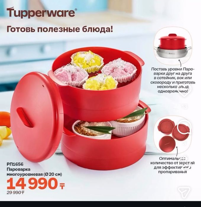 Пароварка многоуровневая