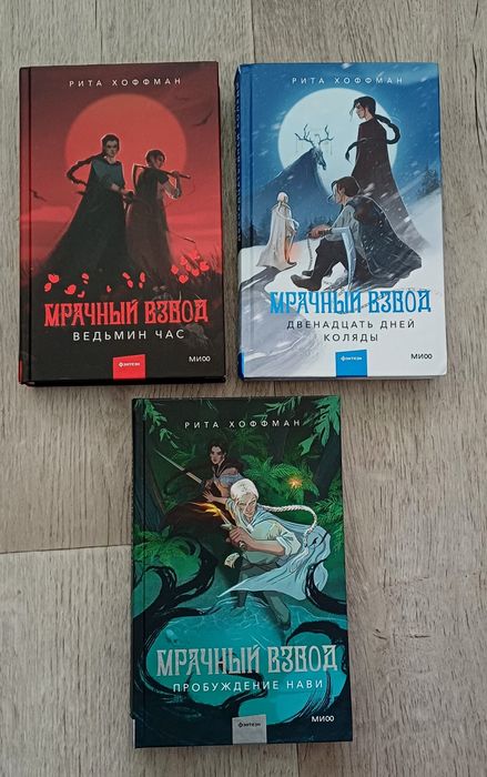 Продам книги мрачный взвод